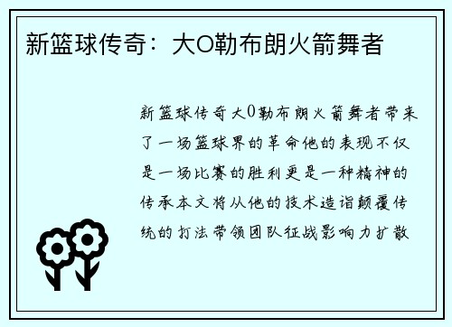 新篮球传奇：大O勒布朗火箭舞者